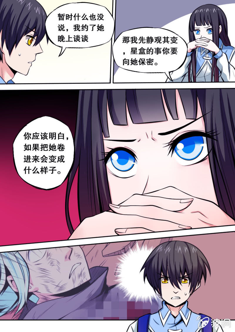 第32话 被抹去的资料9