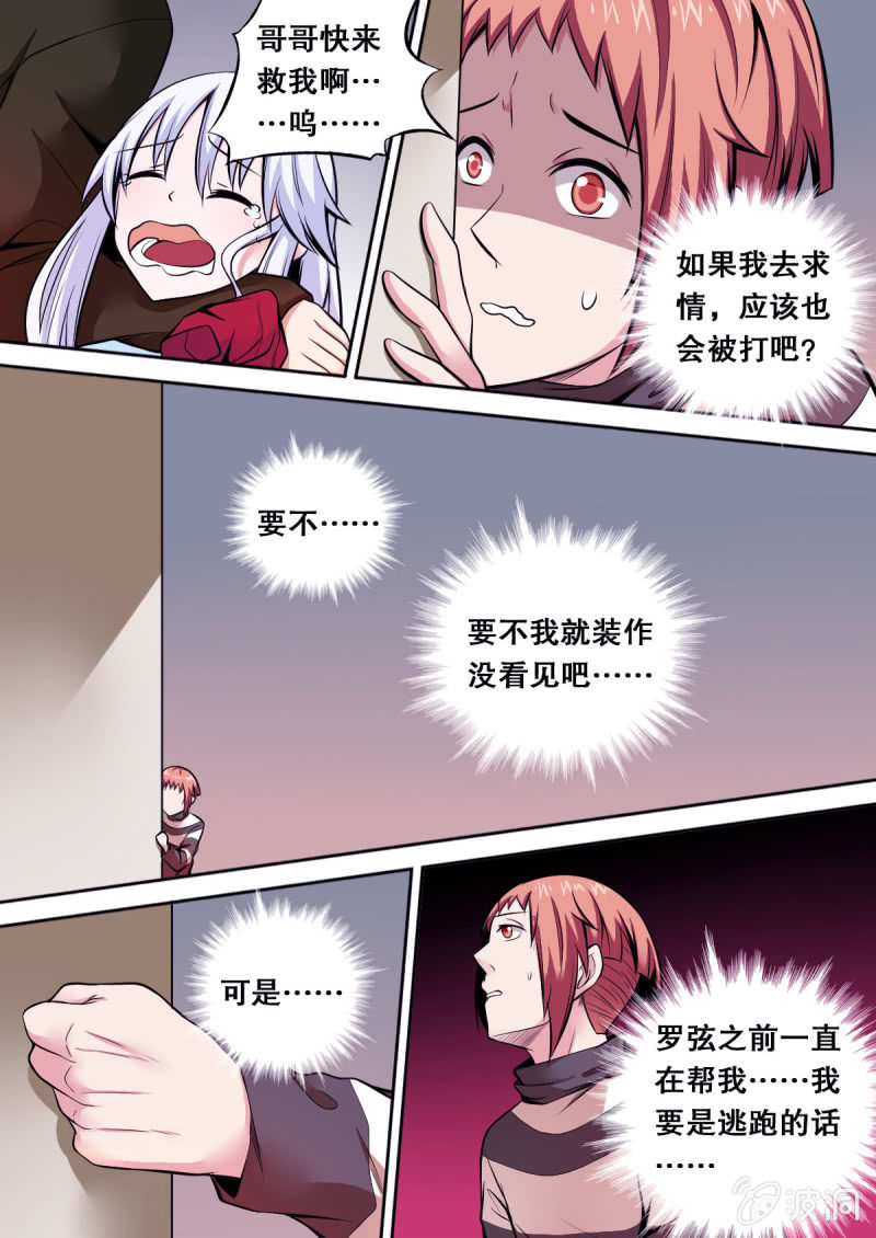 第33话 解救赐儿3