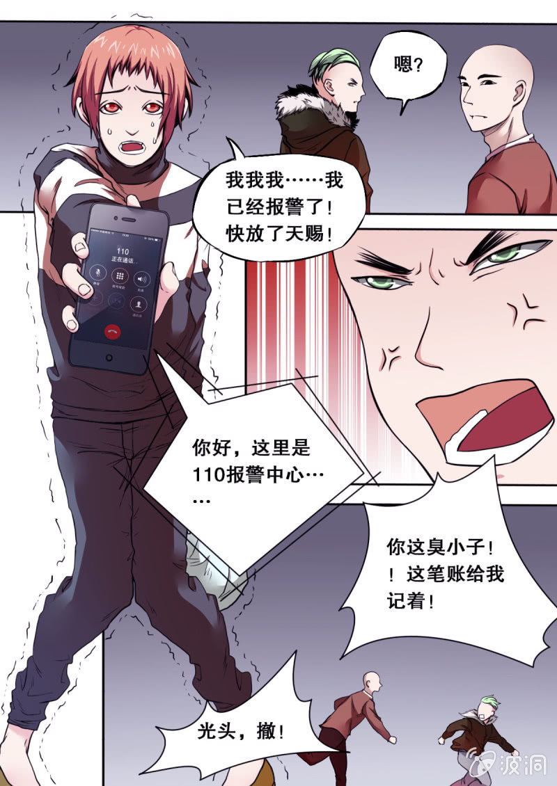 第33话 解救赐儿5