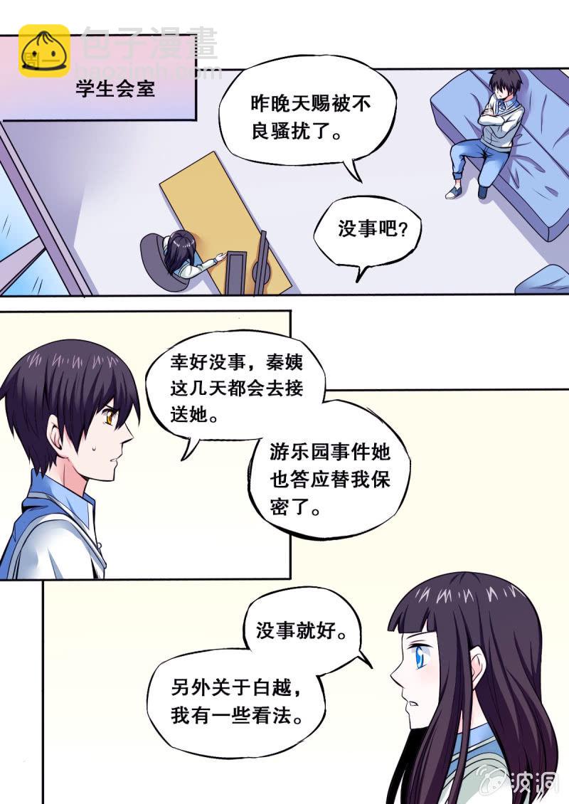 第33话 解救赐儿8