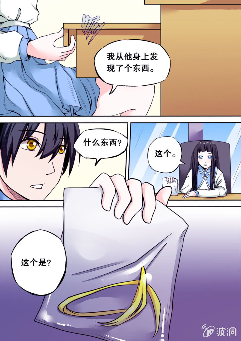第33话 解救赐儿9