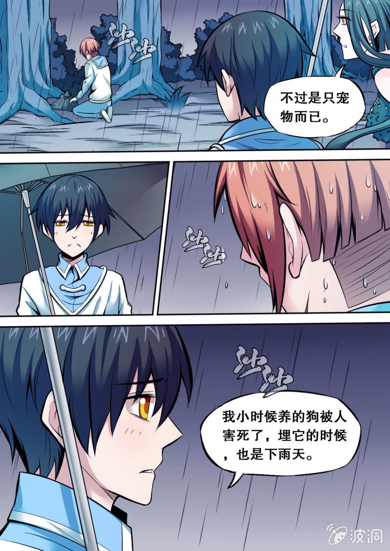 第36话 宠物1