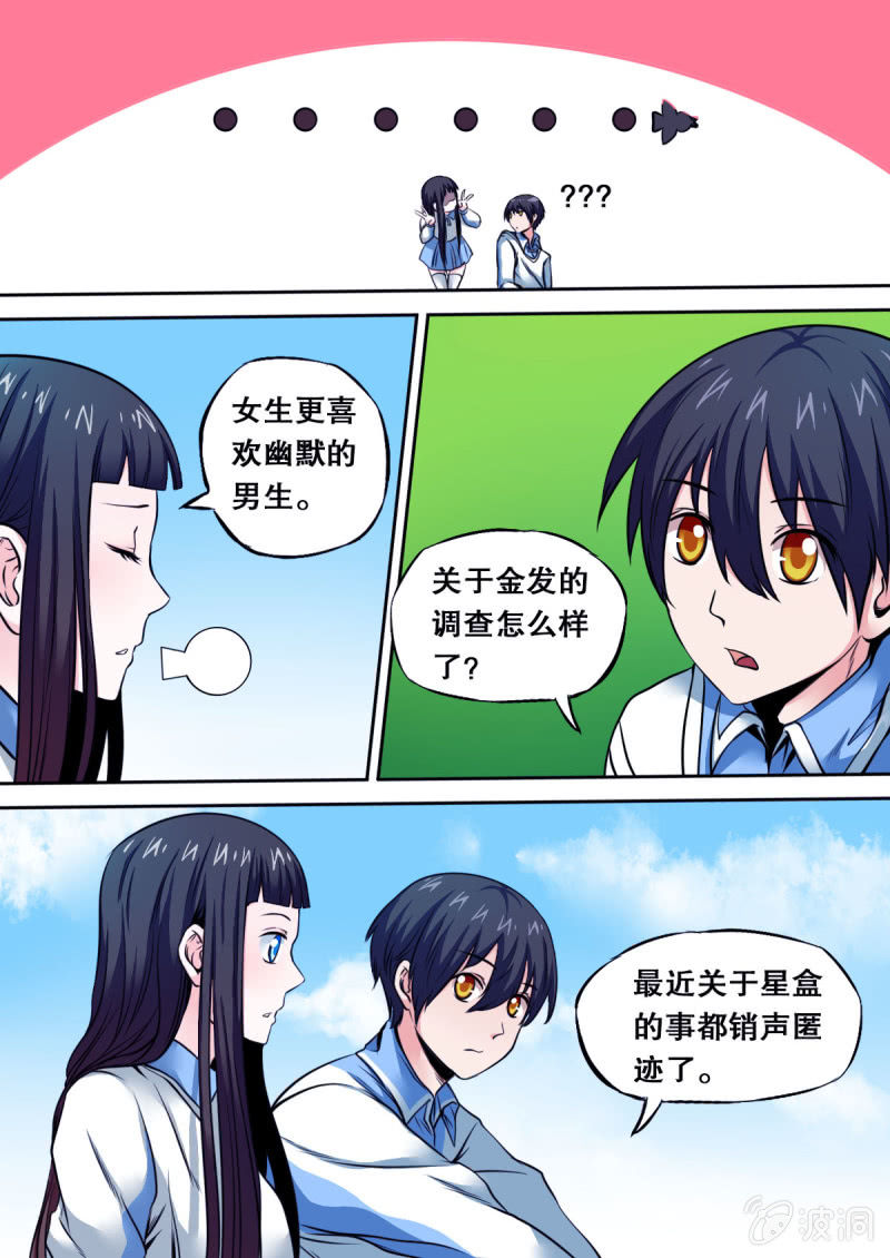 第36话 宠物5
