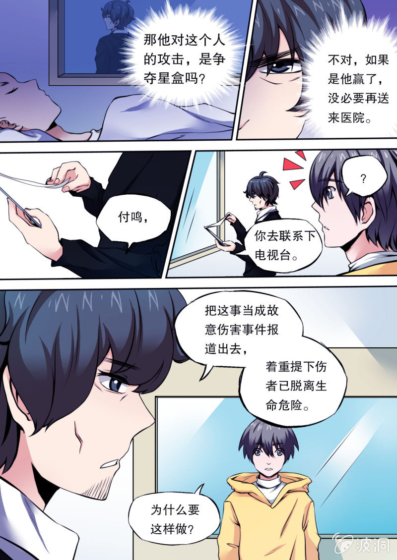 第38话 夜袭1
