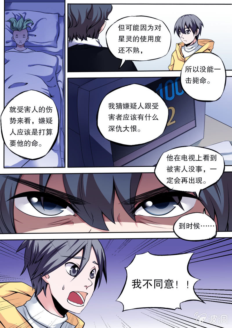第38话 夜袭2