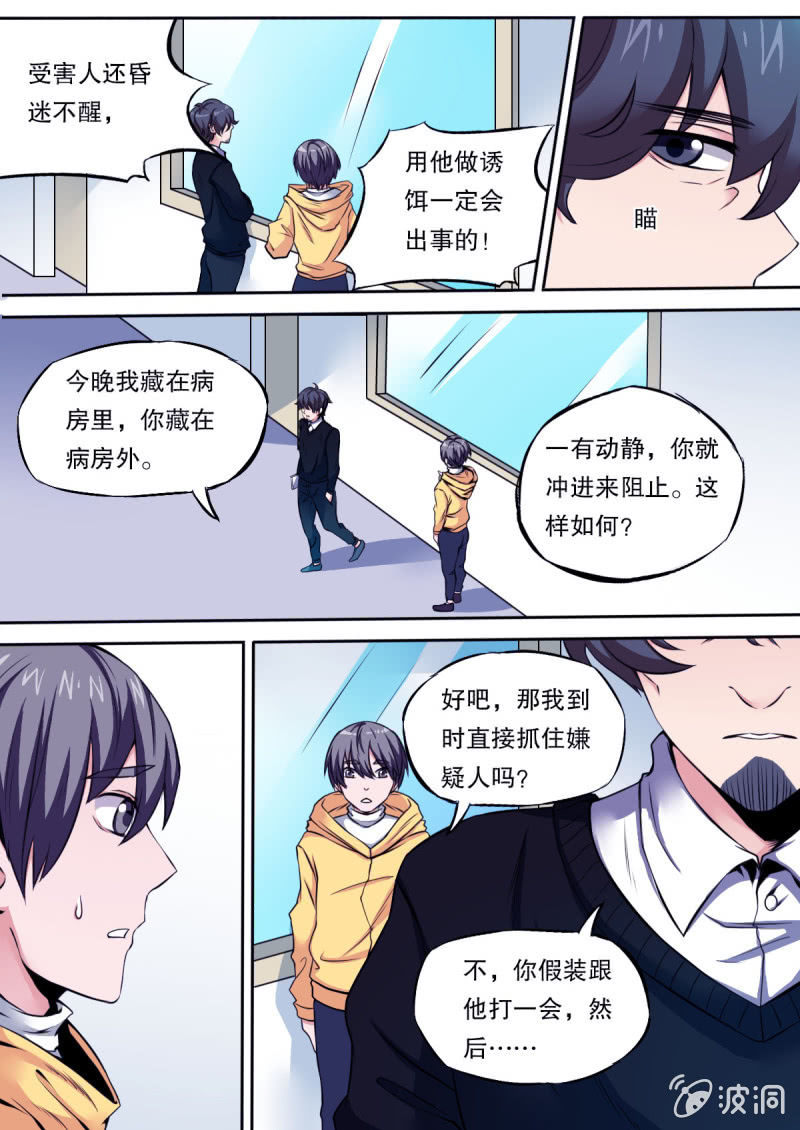 第38话 夜袭3