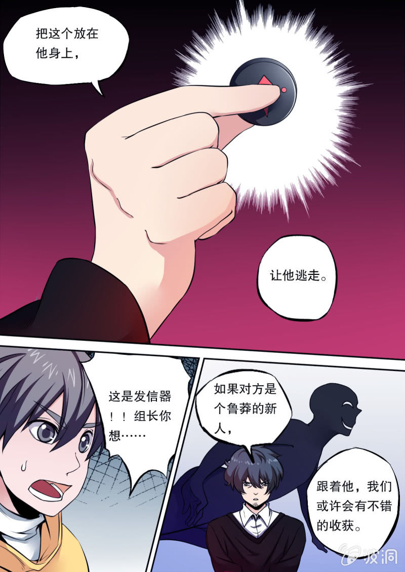 第38话 夜袭4