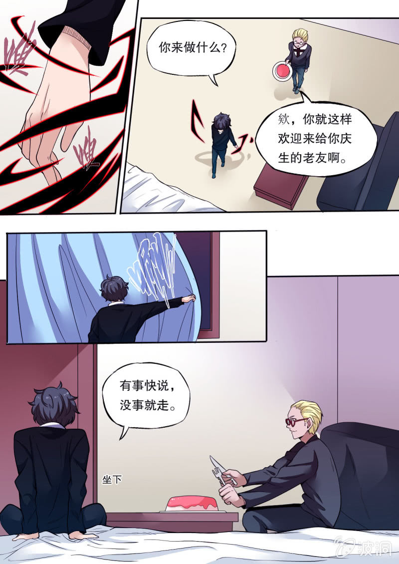 第43话 入侵者7