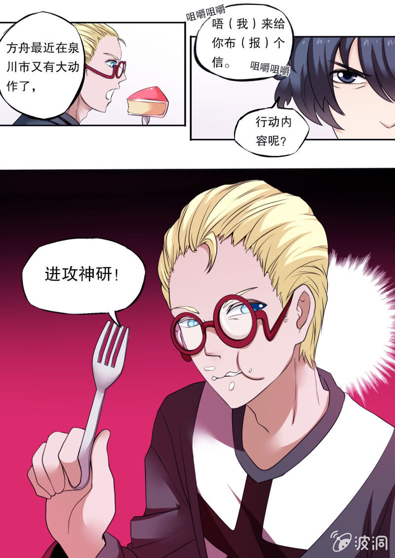 第43话 入侵者8