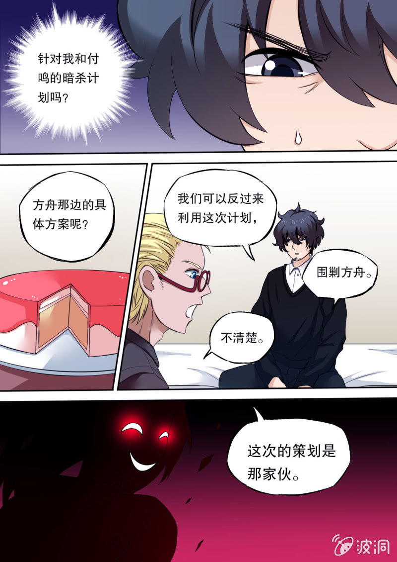 第44话 密谈1