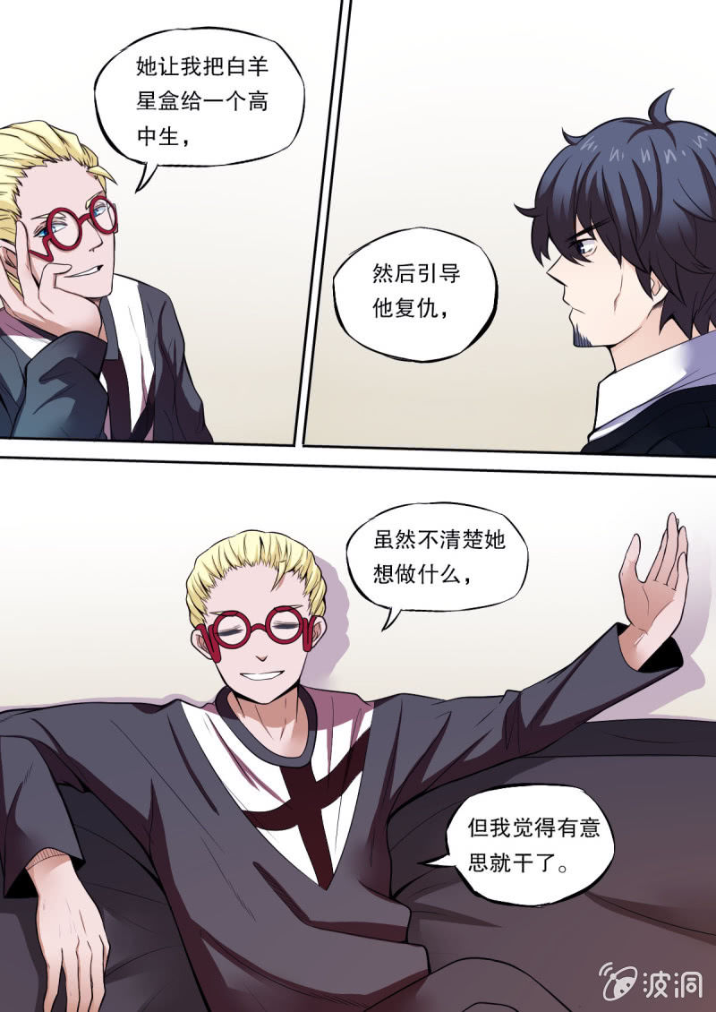 第44话 密谈3