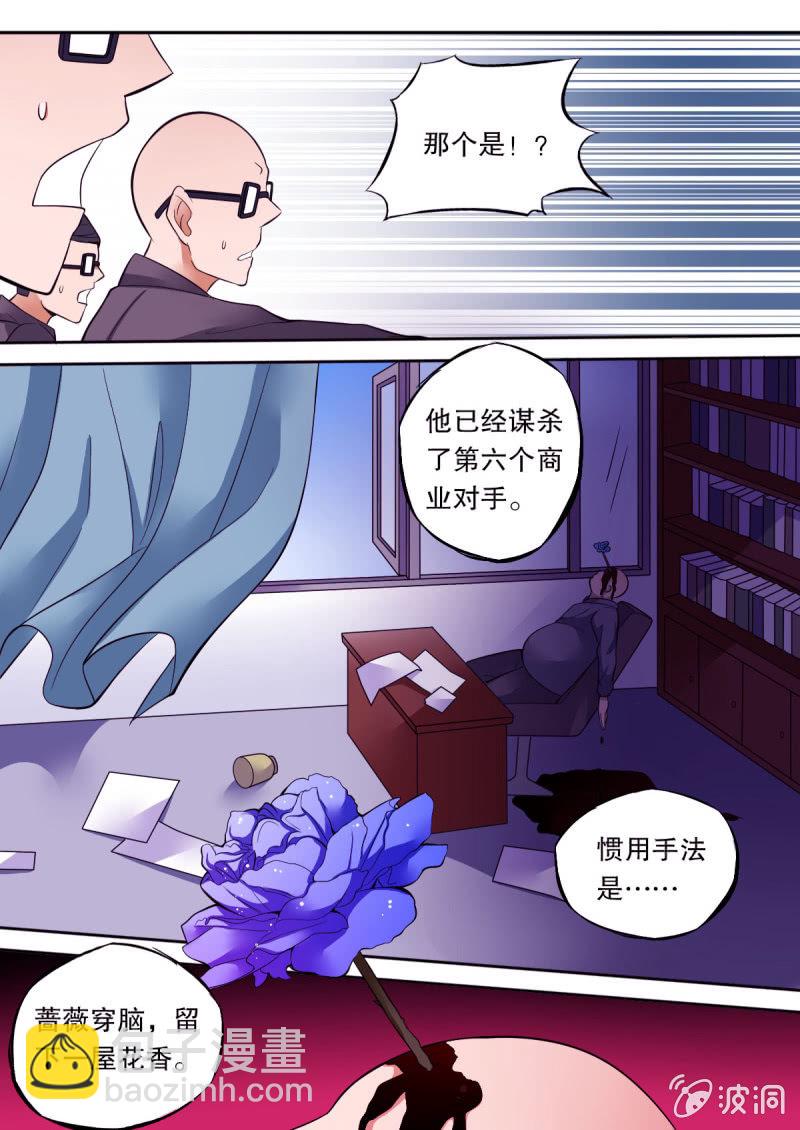 第48话 蓝蔷薇1