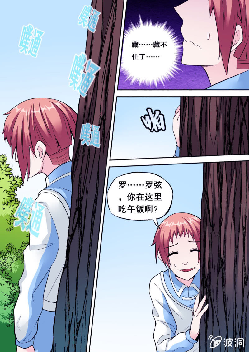 第50话 罗弦是持有者？5
