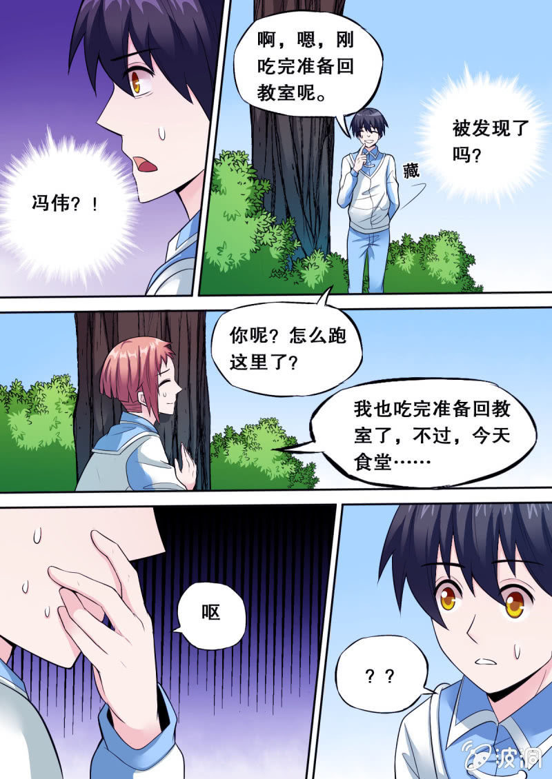 第50话 罗弦是持有者？6