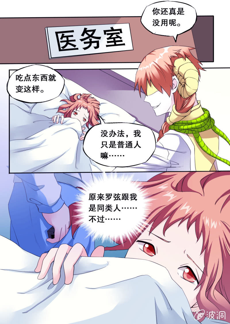 第51话 医务室4