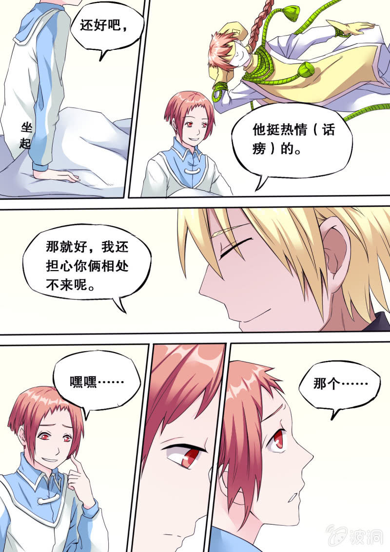 第51话 医务室6