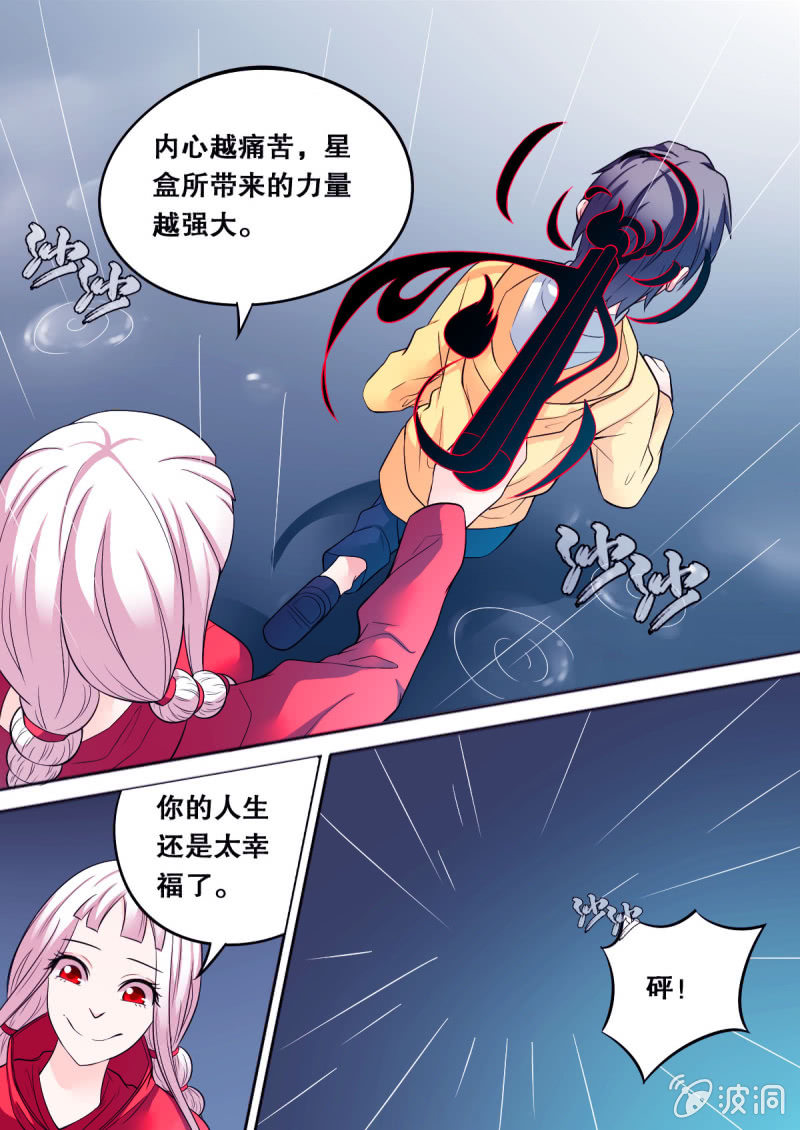 第62话 付鸣的危机7