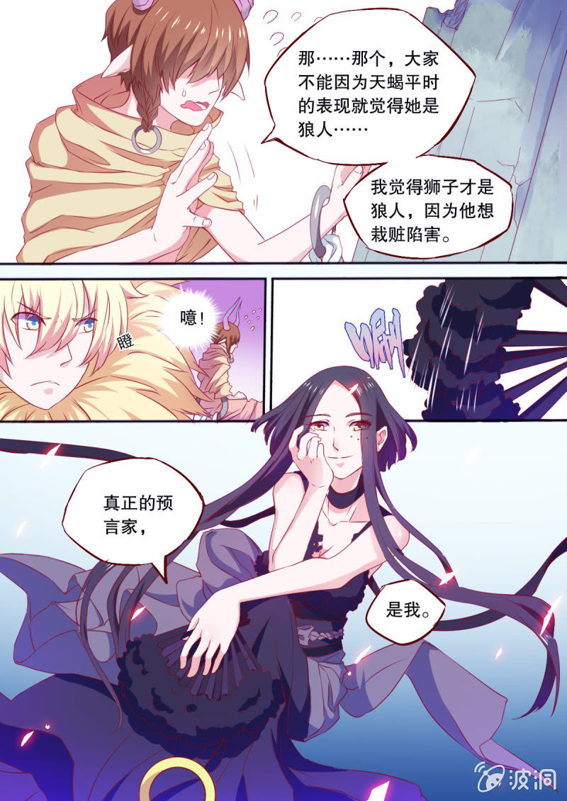番外：星灵之狼人杀篇10