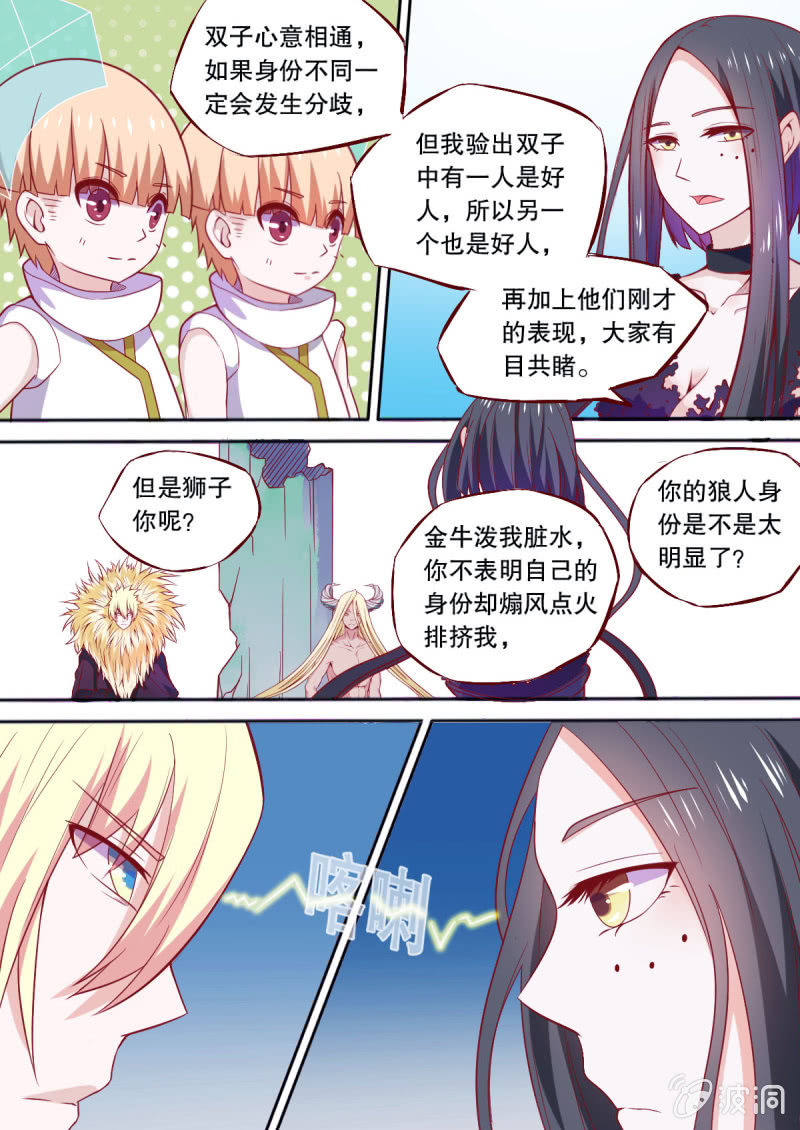 番外：星灵之狼人杀篇11