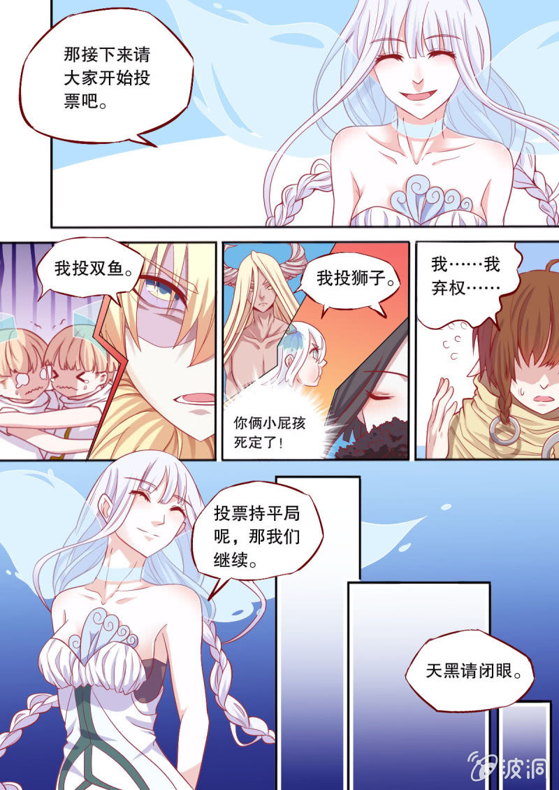 番外：星灵之狼人杀篇12
