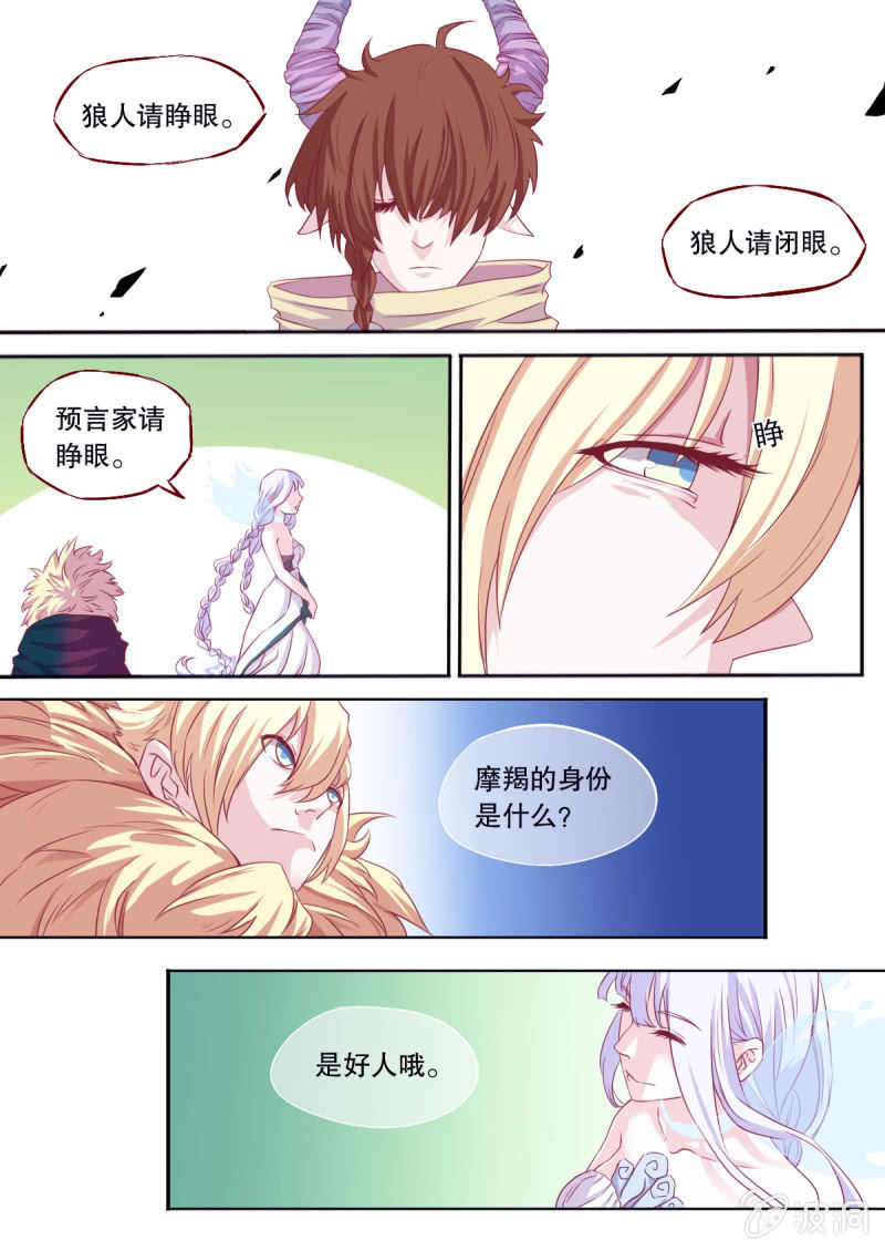 番外：星灵之狼人杀篇13