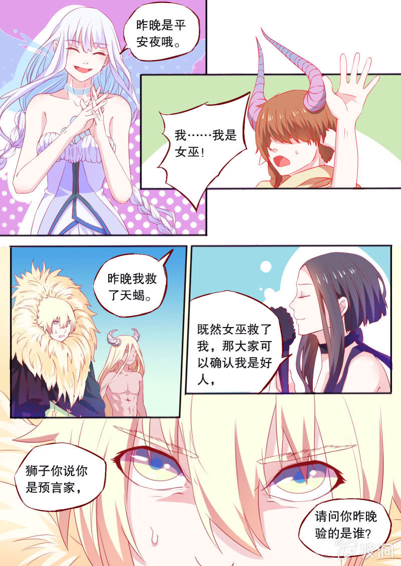 番外：星灵之狼人杀篇15