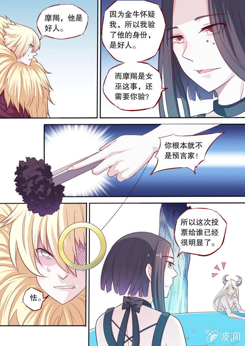 番外：星灵之狼人杀篇16