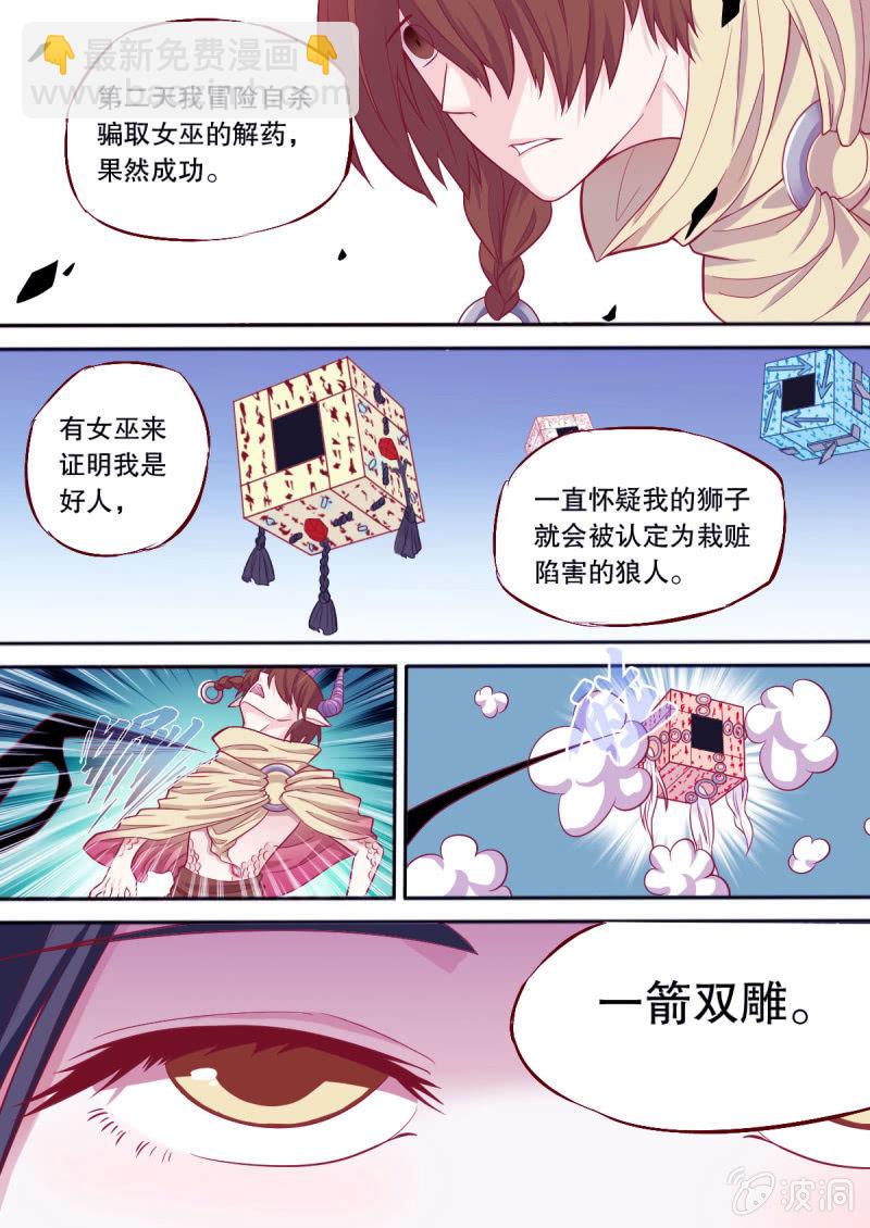 番外：星灵之狼人杀篇20