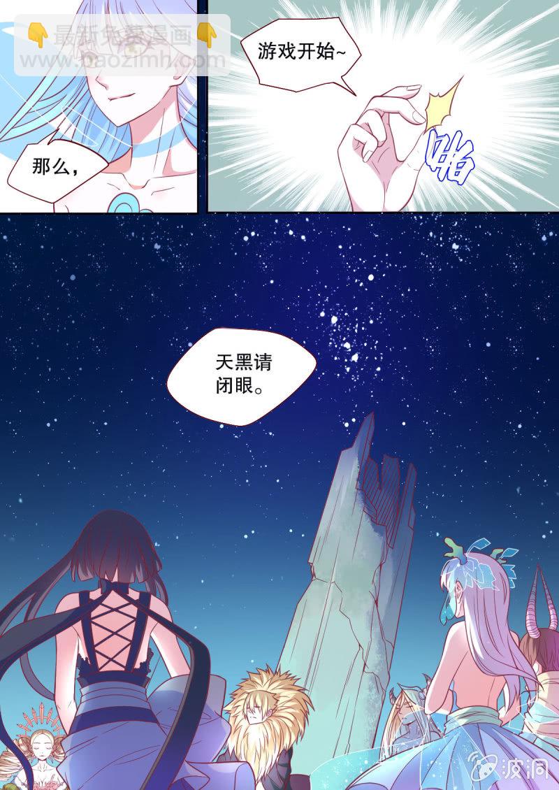 番外：星灵之狼人杀篇3