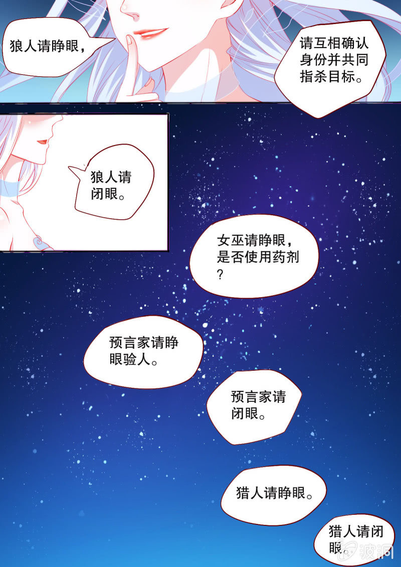 番外：星灵之狼人杀篇4