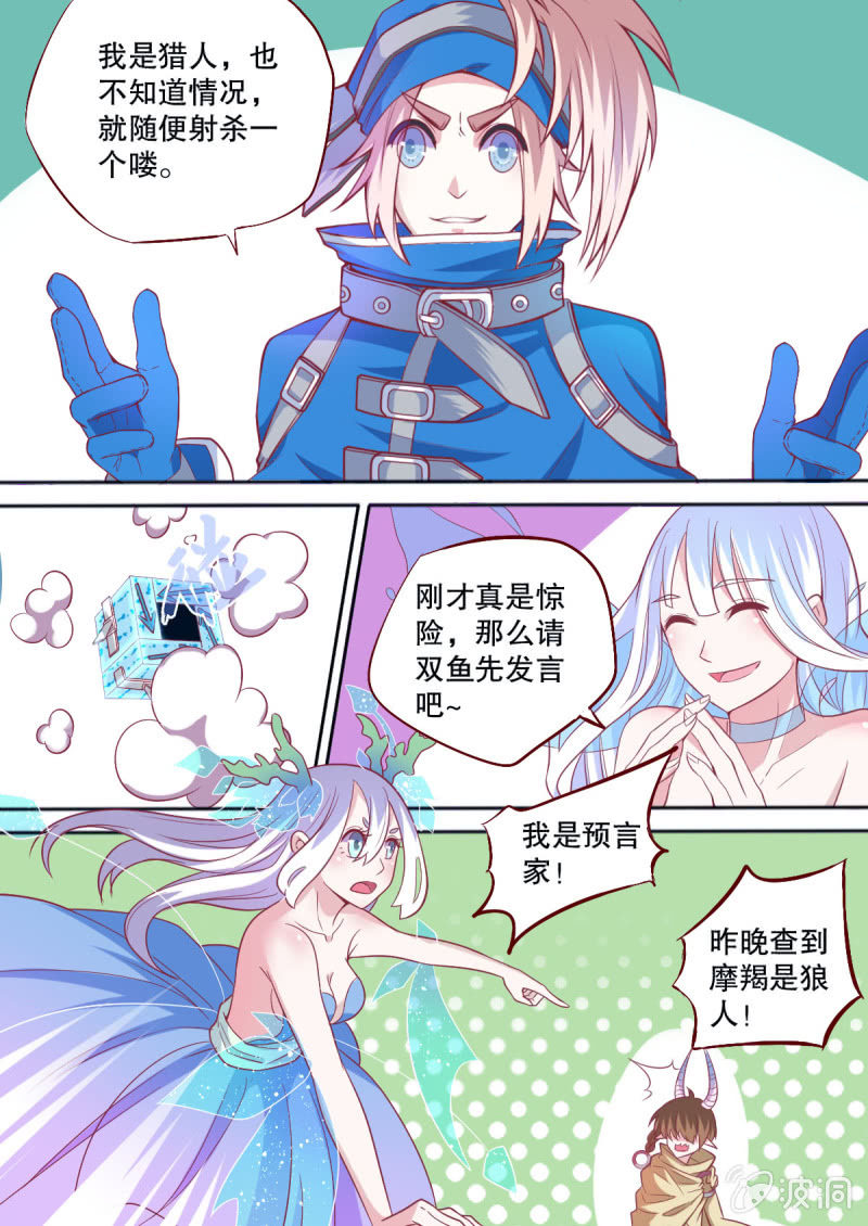 番外：星灵之狼人杀篇7