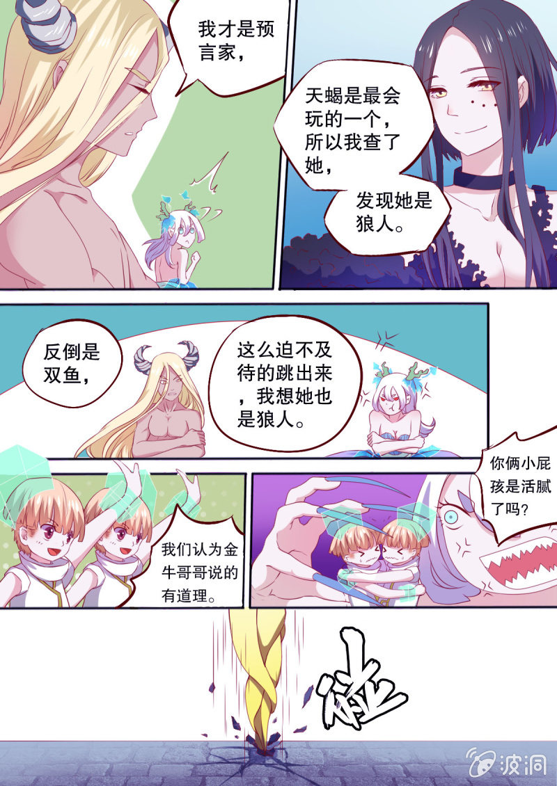 番外：星灵之狼人杀篇8