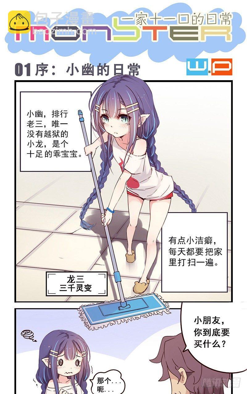 01序：小幽的日常1