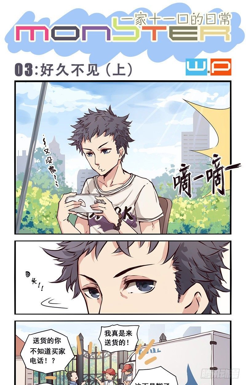 03：好久不见（上）0