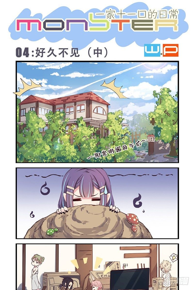 04：好久不见（中）0