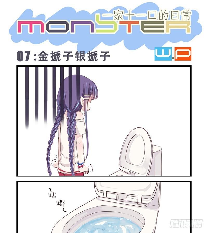 07：金搋子银搋子0