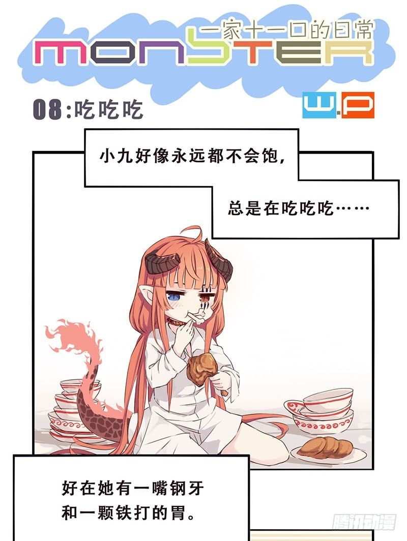 08:吃吃吃0
