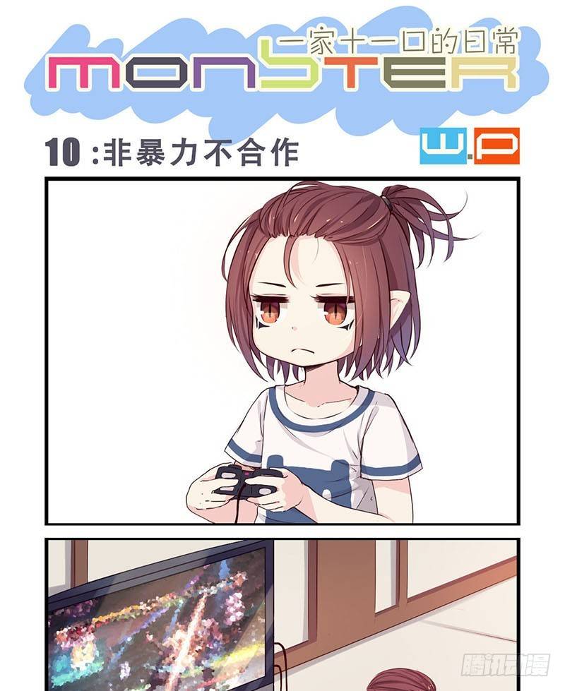10:非暴力不合作0