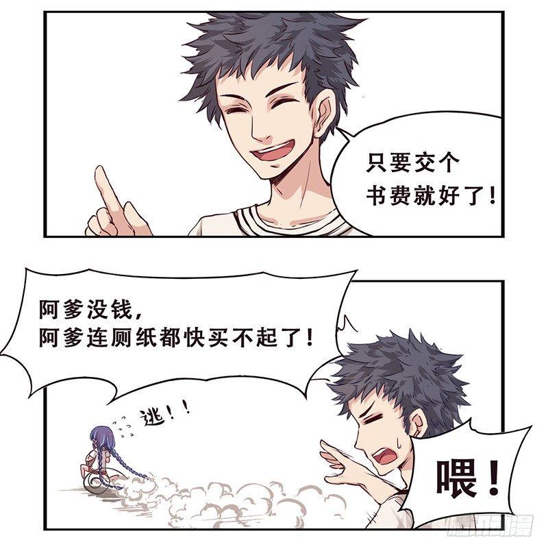 11：阿爹没钱5