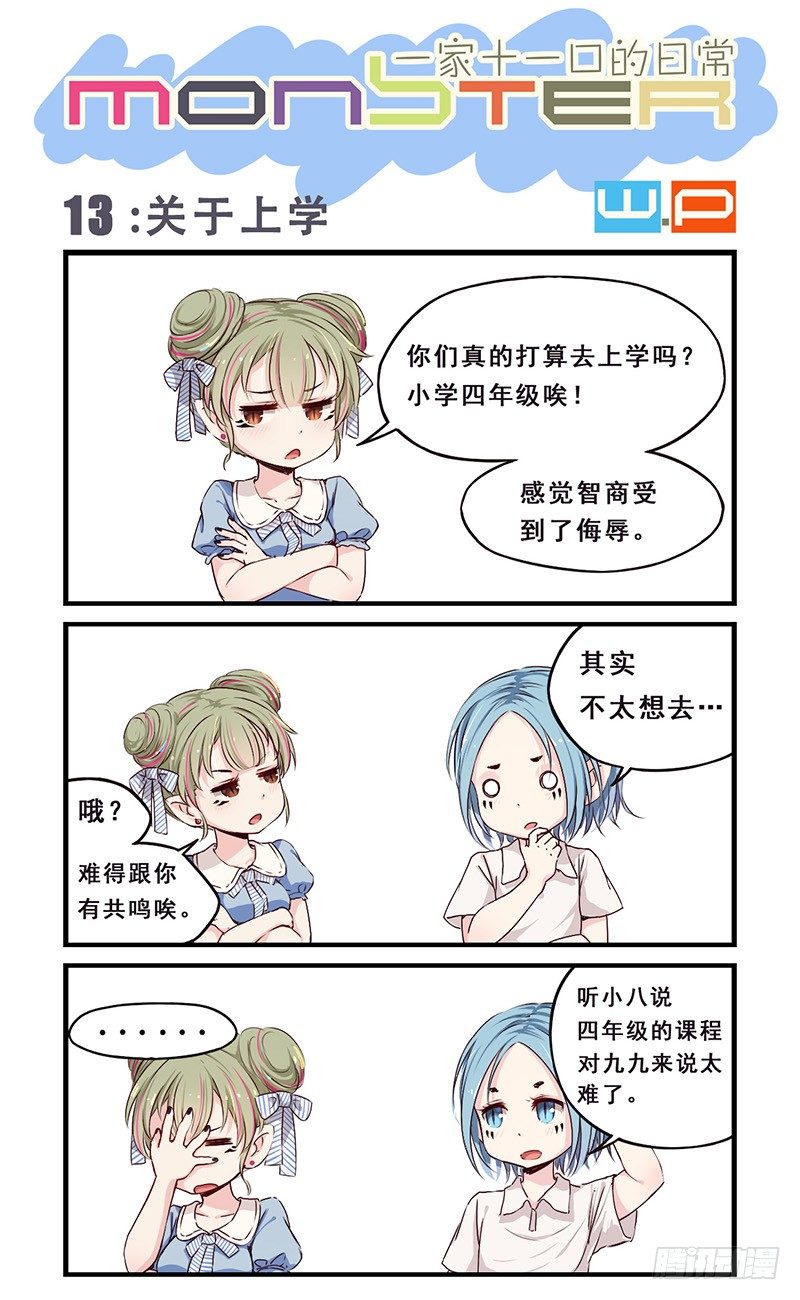 13：关于上学0