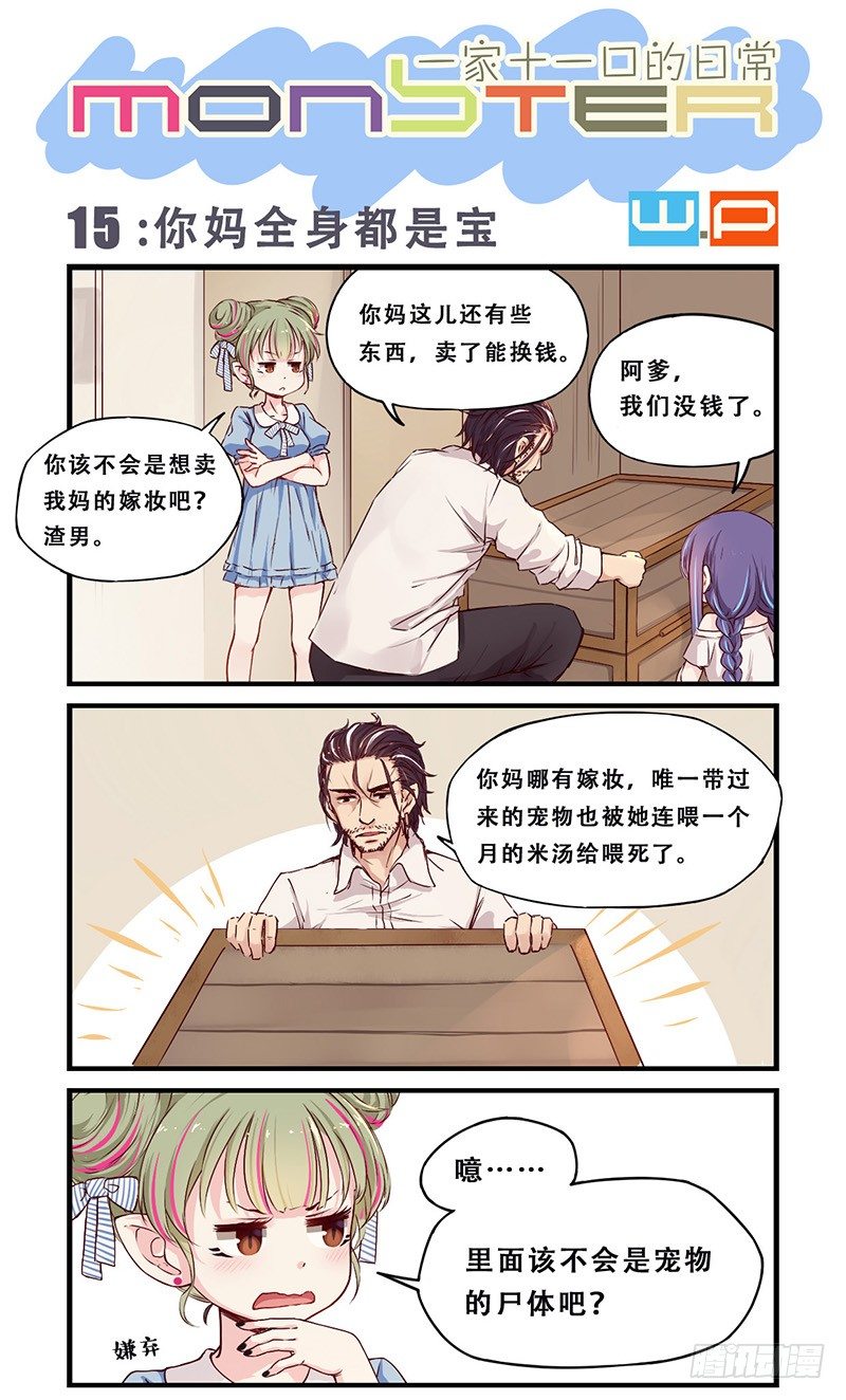 15：你妈全身都是宝0