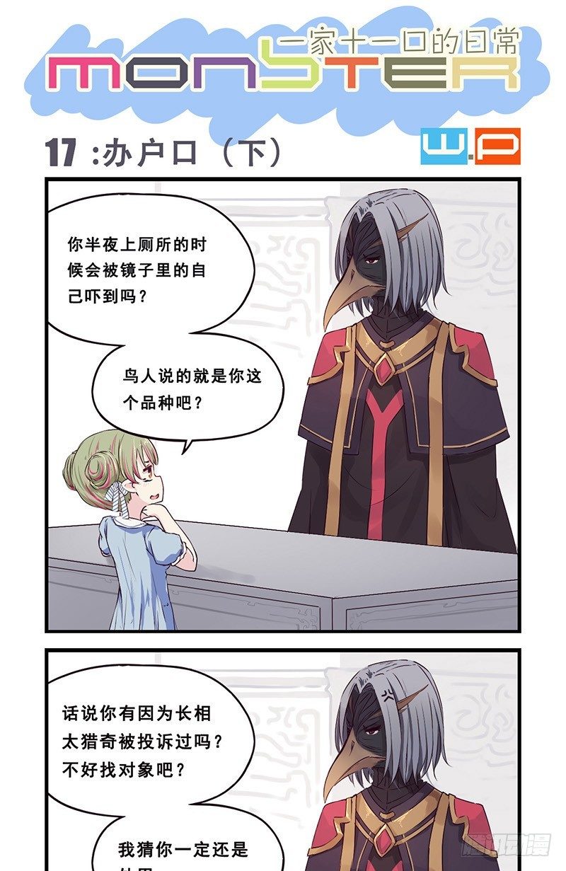17：办户口（下）0