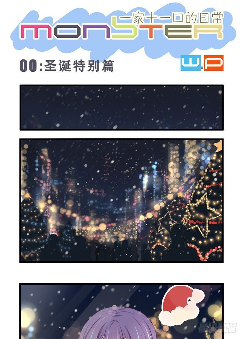 00：圣诞特别篇0