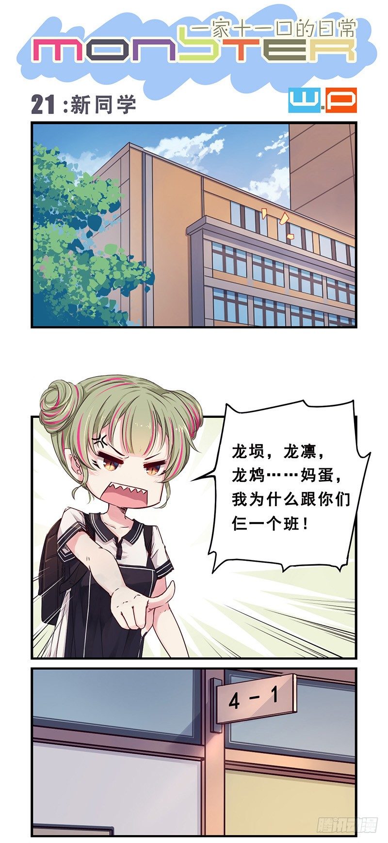 21：新同学0
