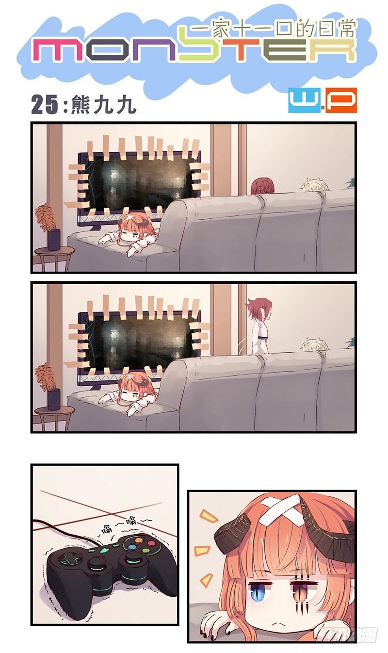 25：熊九九0