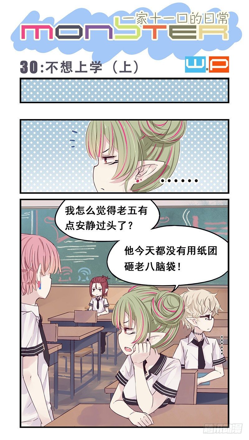 30：不想上学（上）0