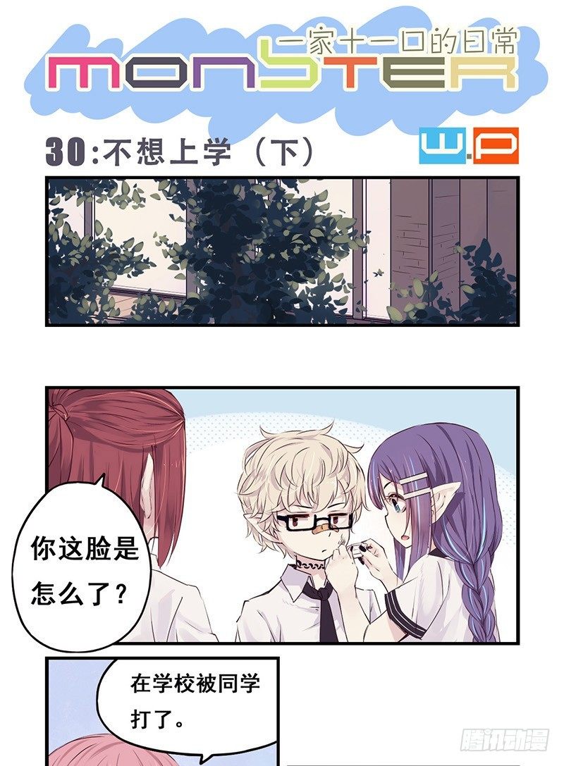 30：不想上学（下）0