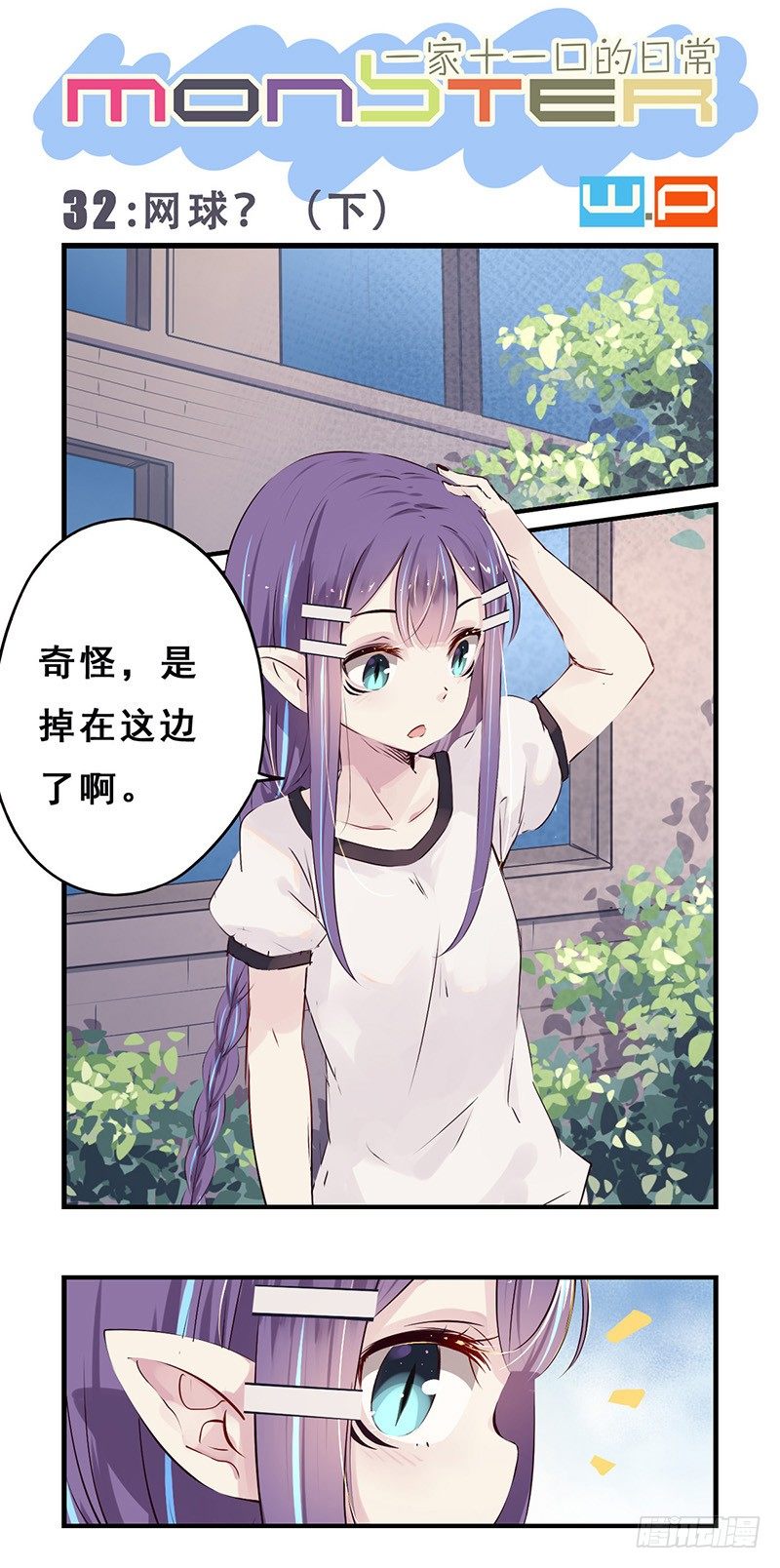 32：网球？（下）0