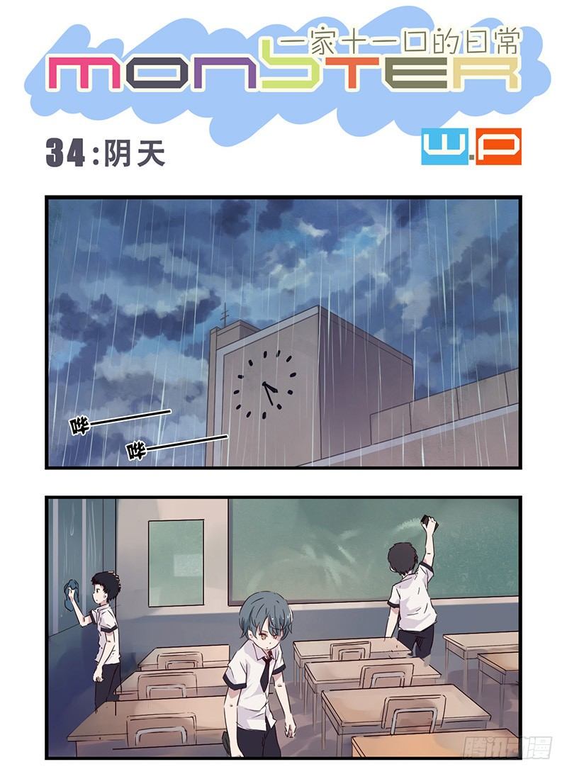 34：阴天0