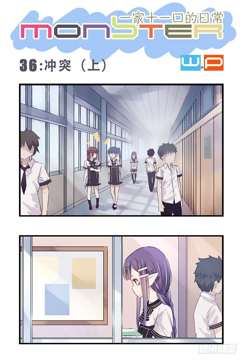 36：冲突（上）0